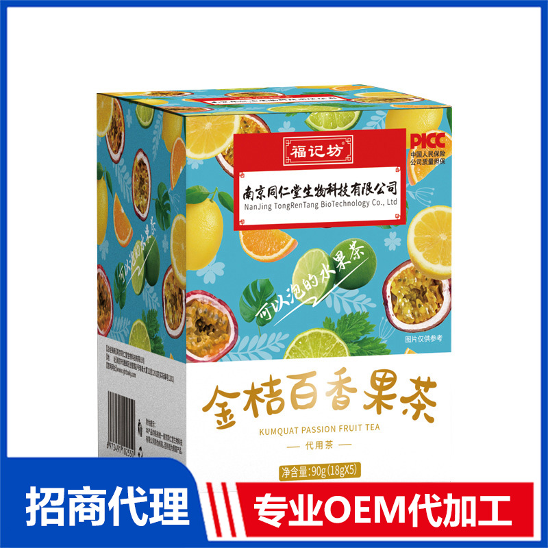 金桔百香果茶水果茶夏季冷水茶金桔源頭廠家批發(fā)