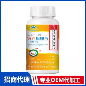 福記坊牌鈣鋅咀嚼片（藍(lán)帽）源頭廠家批發(fā) 咀嚼片貼牌代加工