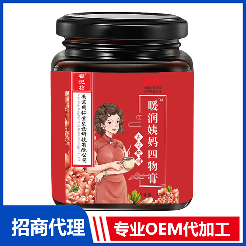 暖潤姨媽四物膏枸杞子福記坊源頭廠家批發(fā) 四物膏貼牌代工