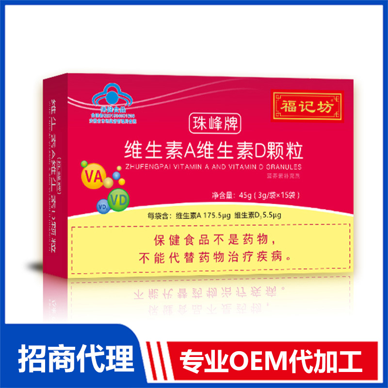 維生素A維生素D顆粒珠峰牌藍帽福記坊源頭廠家批發(fā)