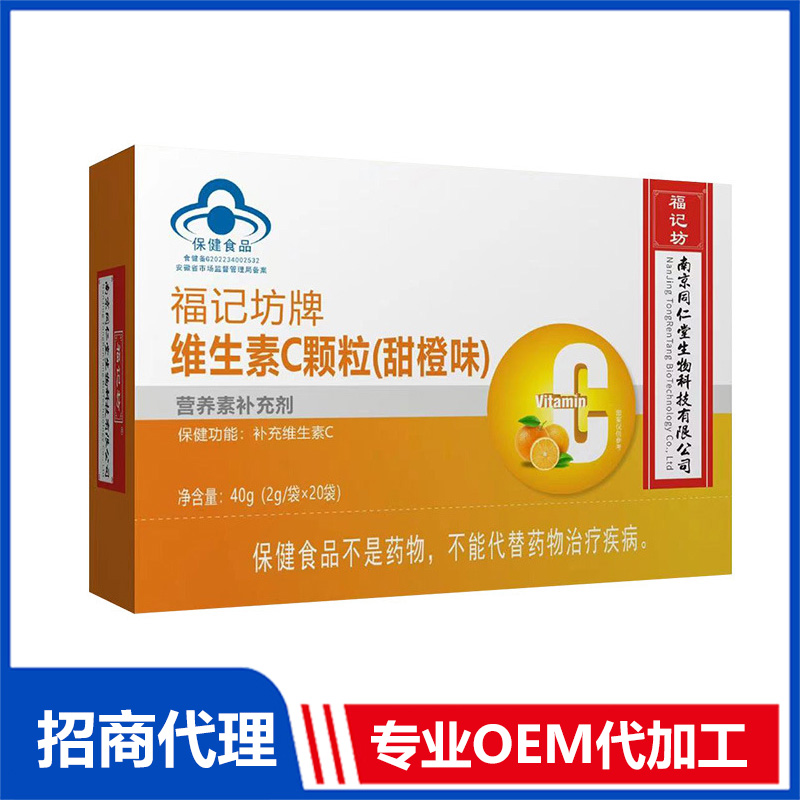 維生素C顆粒（甜橙味）營養(yǎng)素補充劑補充VC源頭廠家批發(fā)
