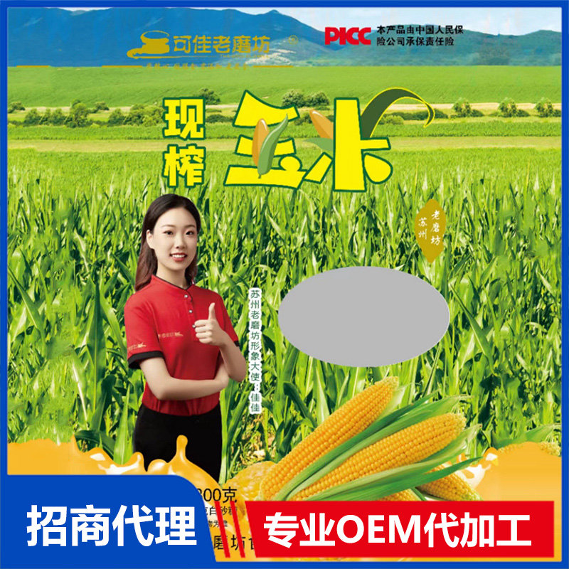 現(xiàn)榨玉米汁OEM代加工 貼牌代工源頭工廠