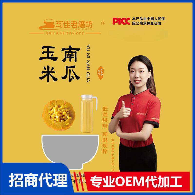 玉米南瓜汁OEM代加工 貼牌代工源頭工廠