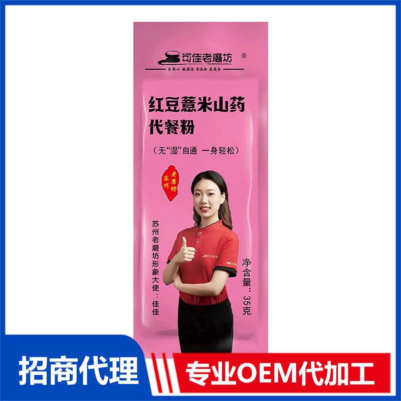 紅豆薏米山藥代餐粉OEM代加工 代餐粉貼牌定制源頭廠家
