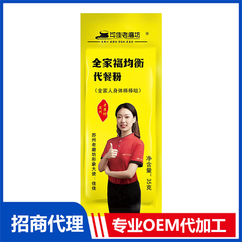 全家福均衡代餐粉OEM代加工 代餐粉貼牌定制源頭廠家