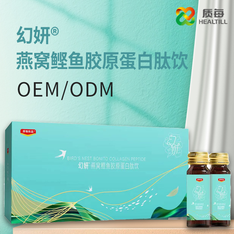 幻妍燕窩鰹魚(yú)膠原蛋白肽飲OEM代加工