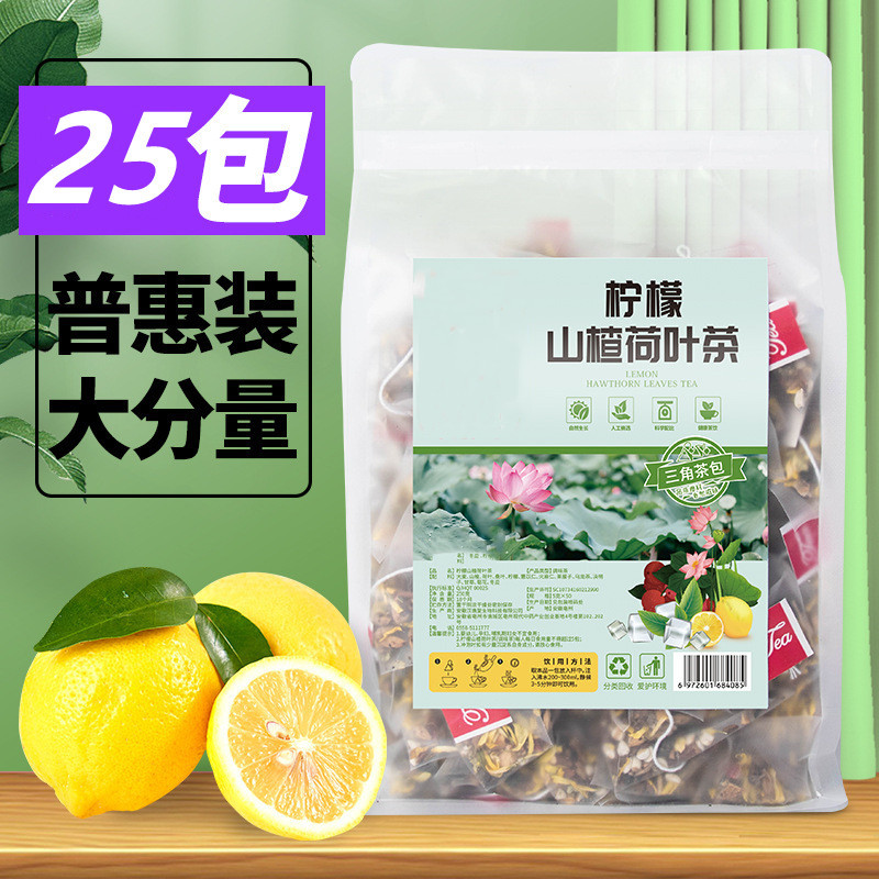 檸檬山楂荷葉茶OEM代加工