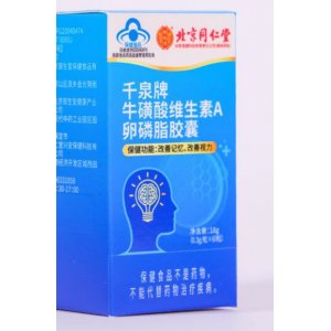 千泉牌?；撬峋S生素A卵磷脂膠囊