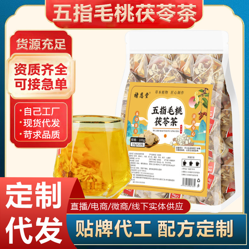 五指毛桃茯苓茶 抖音爆款茯苓茶 薏苡仁茯苓赤小豆組合薏濕養(yǎng)生茶