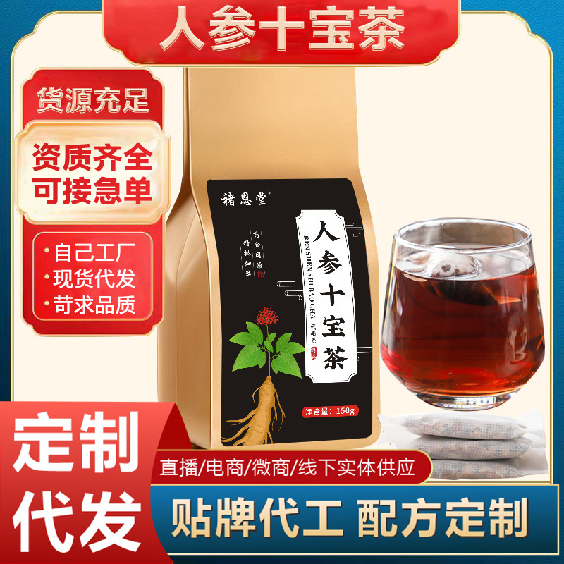 人參十寶茶枸杞茶桑葚紅棗組合養(yǎng)生茶 源頭工廠代發(fā)五寶茶男人茶