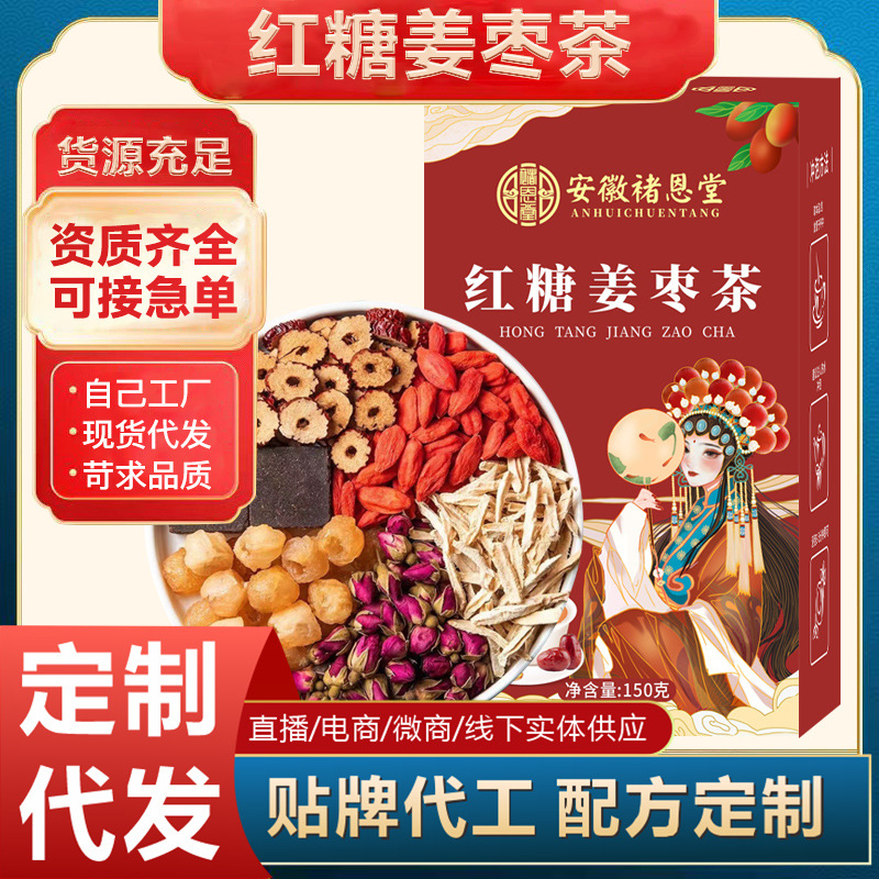 紅糖姜棗茶紅糖桂圓紅棗枸杞組合花茶黑糖姜茶批發(fā)代發(fā)女人姨媽茶
