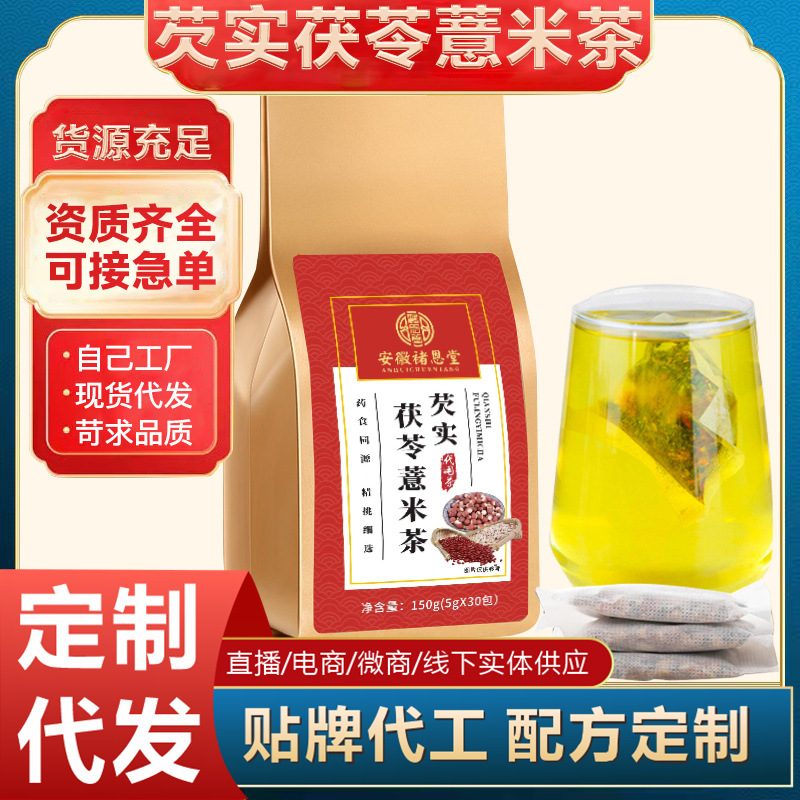 芡實茯苓紅豆薏米茶大麥橘皮梔子組合袋泡茶抖音可代發(fā)代用花草茶