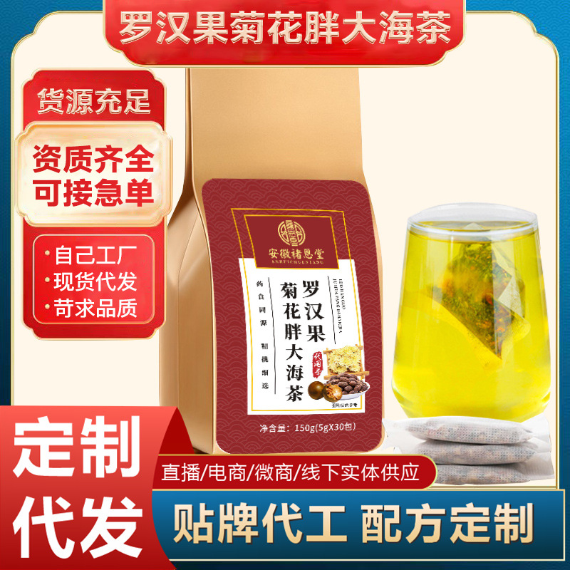 羅漢果菊花胖大海茶橘皮甘草梔子菊花組合花茶源頭工廠代發(fā)袋泡茶