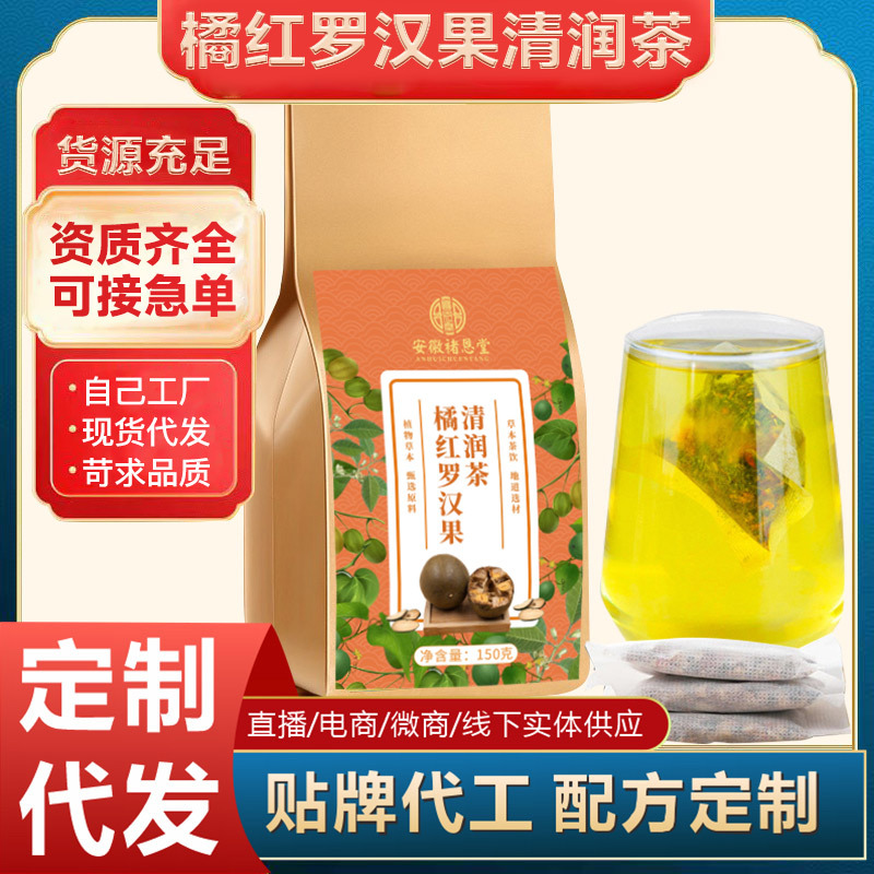 橘紅羅漢果清潤茶廠家批發(fā) 網(wǎng)紅同款橘皮梨丁組合三角包茶 可代發(fā)