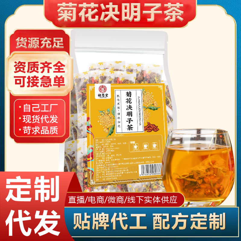 菊花決明子茶150g三角包組合花草茶熬夜茶源頭工廠袋泡茶