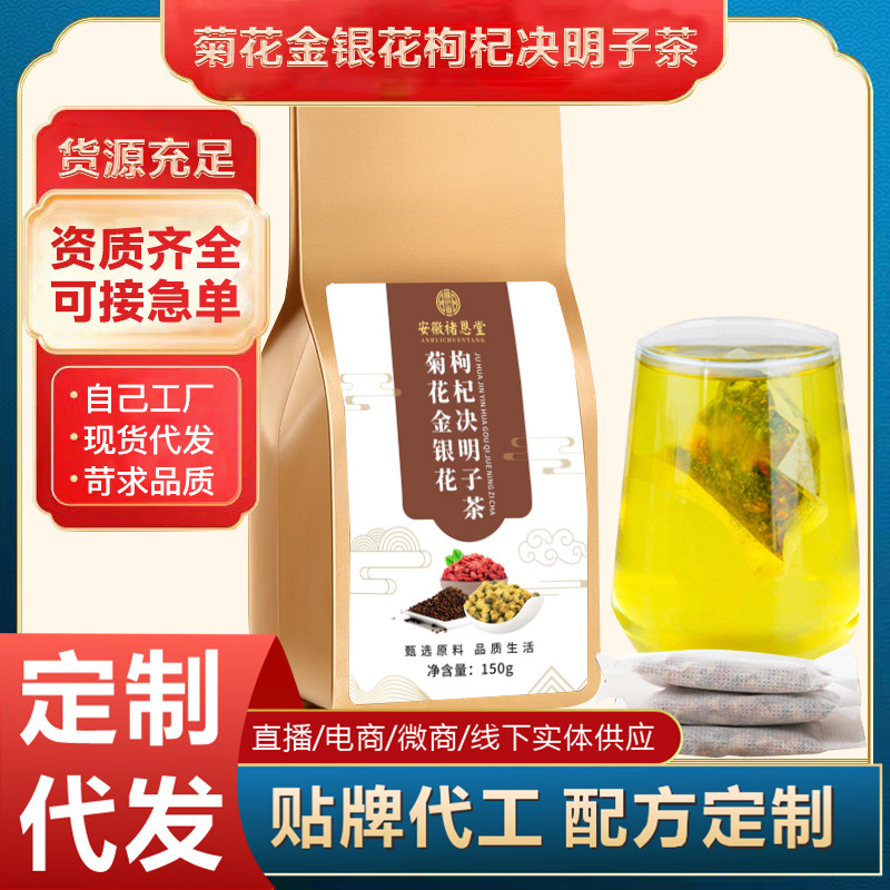 菊花金銀花枸杞?jīng)Q明子茶牛蒡根枸杞子150g 花草茶源頭工廠袋泡茶
