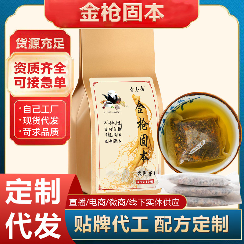 金搶固本茶大棗紅棗枸杞桑葚瑪咖組合代用茶源頭工廠可代發(fā)男人茶