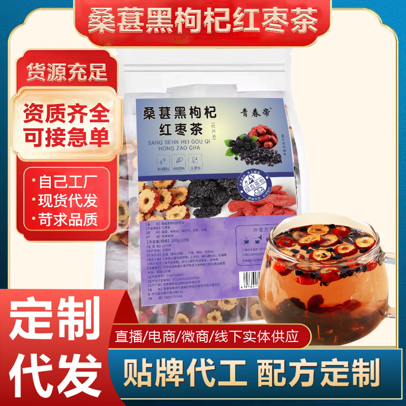 桑葚黑枸杞紅棗茶熬夜養(yǎng)生組合花茶男女伴手禮八寶茶源頭工廠代發(fā)