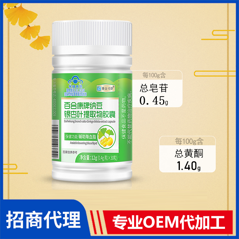 賽金司舒百合康牌納豆銀杏葉提取物膠囊代理批發(fā)
