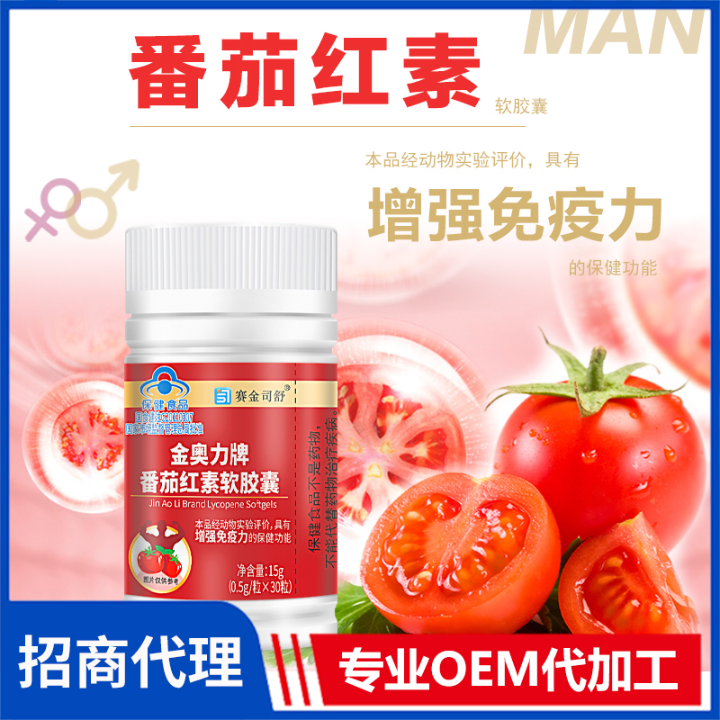 賽金司舒金奧力牌番茄紅素軟膠囊代理批發(fā)
