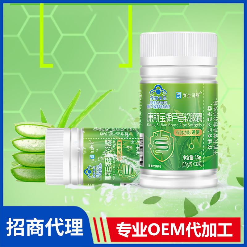 賽金司舒康斯寶牌蘆薈軟膠囊代理批發(fā) 蘆薈膠囊oem代工定制