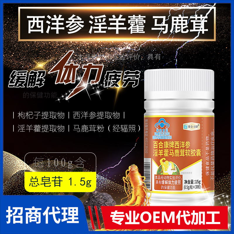 賽金司舒百合康牌西洋參淫羊藿馬鹿茸軟膠囊代理批發(fā)