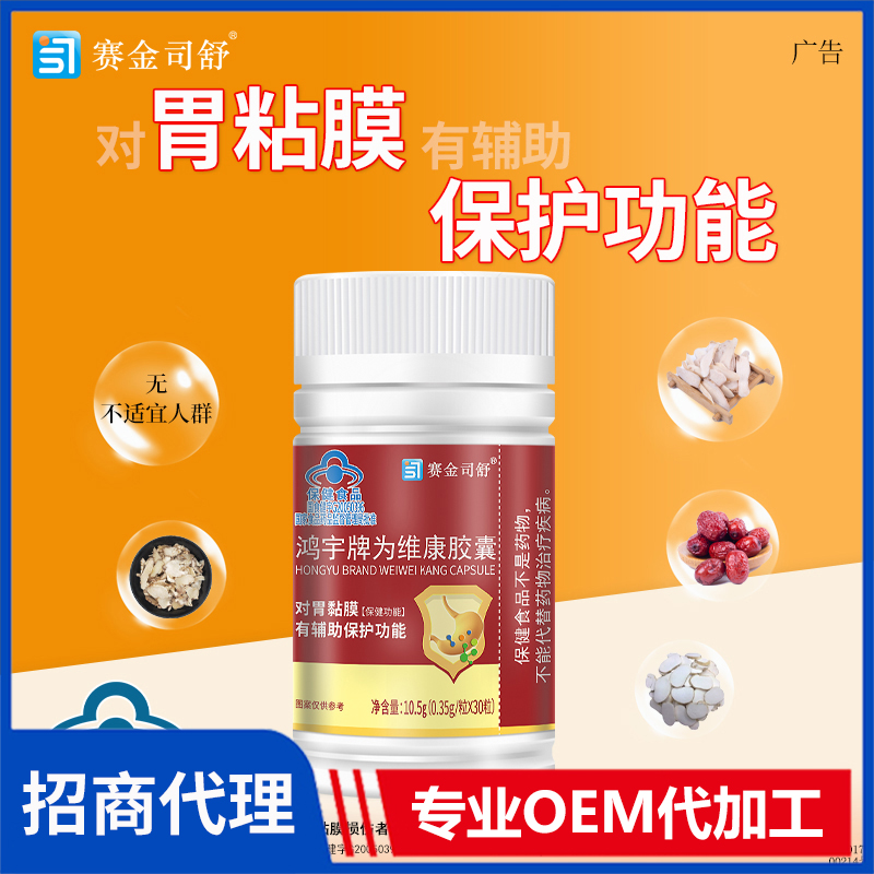賽金司舒鴻宇牌為維康膠囊代理批發(fā)