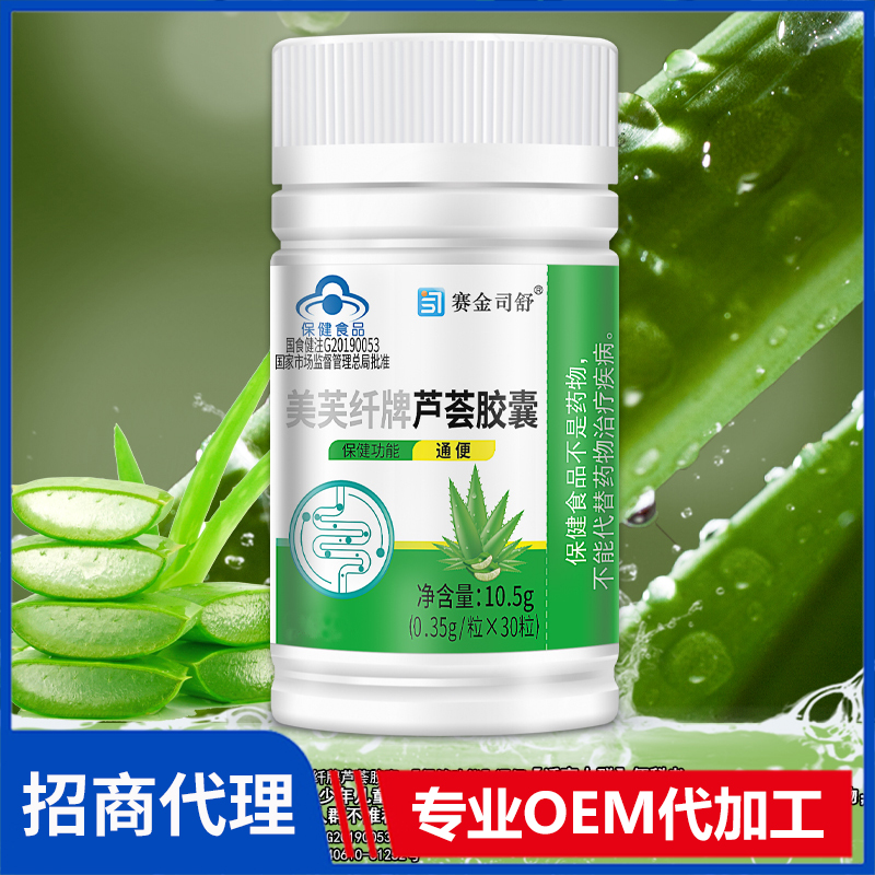 賽金司舒美芙纖牌蘆薈膠囊代理批發(fā) 蘆薈膠囊oem