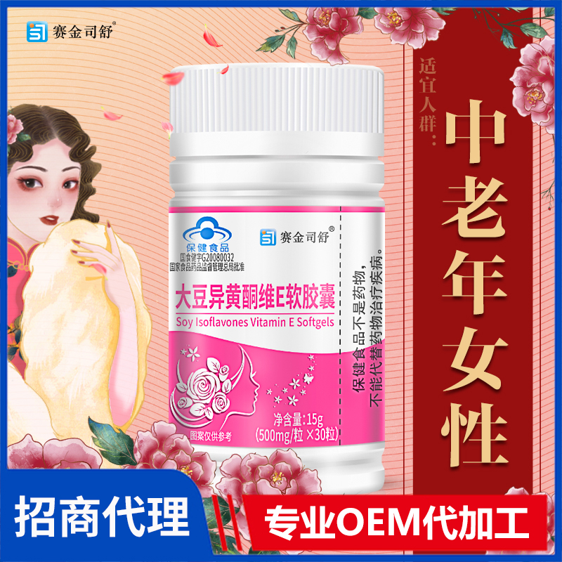 賽金司舒大豆異黃酮維E軟膠囊代理批發(fā) 維E膠囊營養(yǎng)補(bǔ)充劑代加工