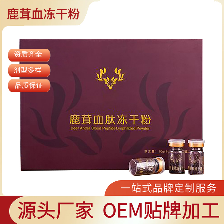 鹿茸血凍干粉貼牌定制加工廠雙陽(yáng)梅花鹿鹿茸血冷鏈超低溫凍干代工