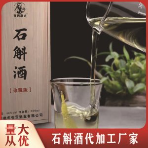 定制代加工石斛酒米斛酒養(yǎng)生酒貼牌安徽霍山石斛酒浸泡酒生產(chǎn)廠家