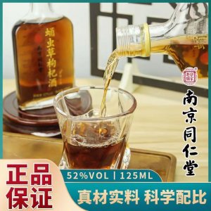 批發(fā)南京同仁堂52度125ml蛹蟲草枸杞酒非保健滋補養(yǎng)生酒oem