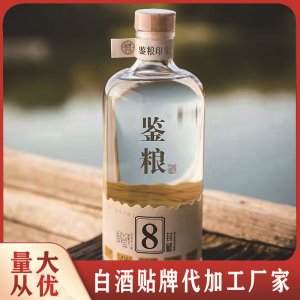 代加工濃香型純糧白酒高端光瓶酒禮盒裝白酒貼牌源頭廠家