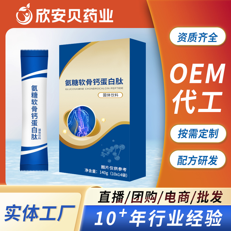 氨糖軟骨鈣蛋白肽固體飲料工廠批發(fā) 小分子多肽固體飲料OEM定制