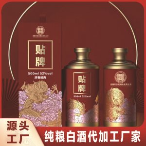 定制代加工禮盒裝企業(yè)用酒個人商標(biāo)品牌貼牌濃香型白酒生產(chǎn)廠家
