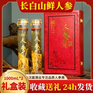 長(zhǎng)白山鮮人參酒枸杞酒石斛酒滋補(bǔ)浸泡養(yǎng)生酒OEM貼牌加工