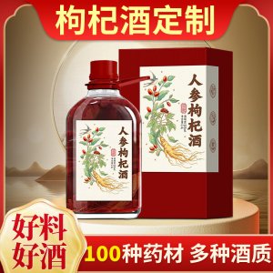 枸杞酒定制 鹿鞭酒人參枸杞酒石斛酒滋補(bǔ)浸泡養(yǎng)生酒OEM貼牌加工