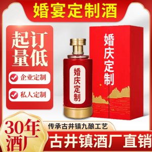 婚宴定制酒 代加工白酒廠家生產(chǎn)濃香型純糧白酒貼牌