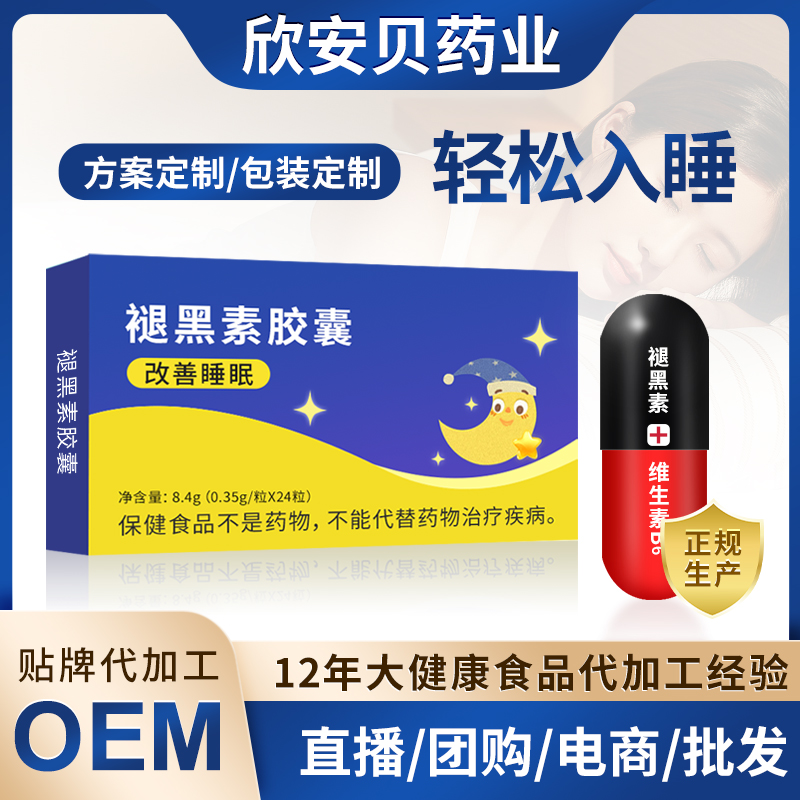 褪黑素膠囊OEM貼牌定制 睡眠褪黑素維生素B6現(xiàn)貨批發(fā)廠家