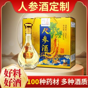 人參酒定制 鹿鞭酒人參枸杞酒石斛酒滋補(bǔ)浸泡養(yǎng)生酒OEM貼牌加工