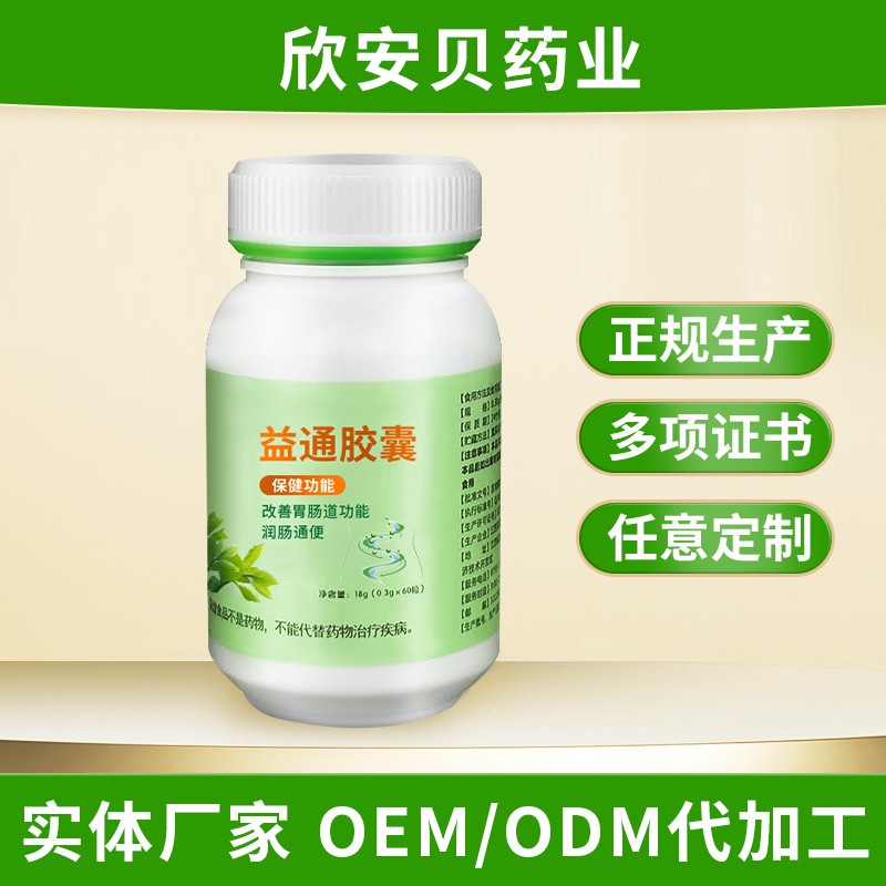 益通膠囊OEM貼牌加工 蘆薈膠囊胃腸保健膠囊代加工