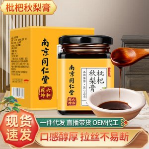 300克南京同仁堂兒童枇杷秋梨膏OEM代加工