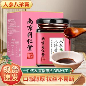 南京同仁堂六合乾坤枸杞人參八珍膏OEM代加工