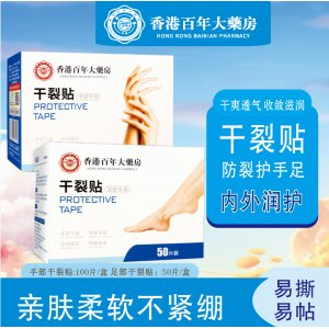 手腳干裂貼OEM代加工