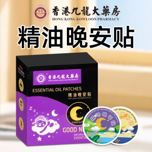 香港九龍大藥房精油晚安貼OEM代加工