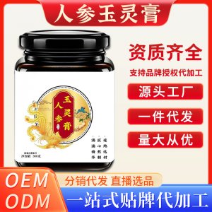 人參玉靈膏OEM代加工