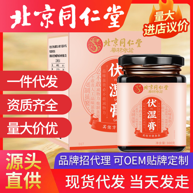 北京同仁堂伏濕膏 紅豆薏米茯苓芡實(shí)蜂蜜赤小豆膏滋批發(fā)代發(fā)