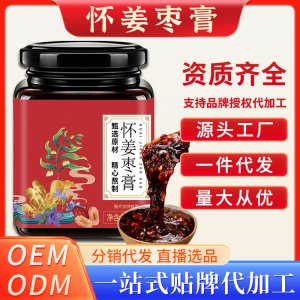 懷姜棗膏OEM代加工