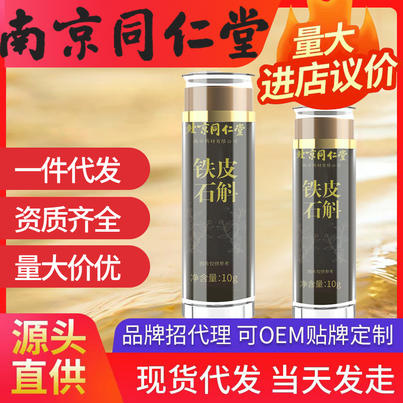 北京同仁堂霍山鐵皮石斛 安徽霍山楓斗正宗石斛米斛觸材一件代發(fā)