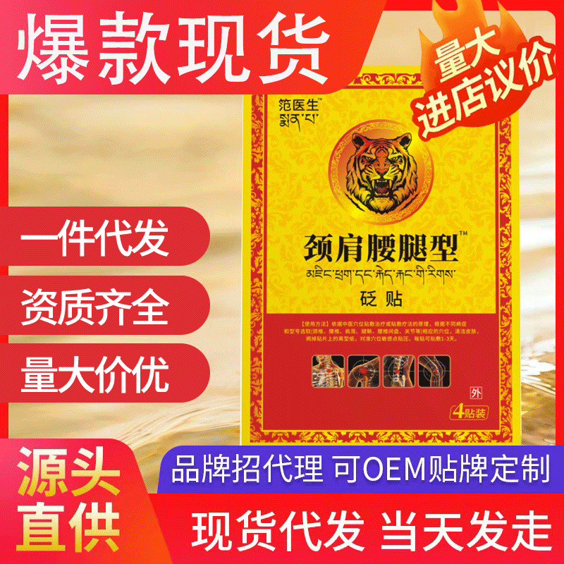 范醫(yī)生勁肩腰腿型 膏批發(fā)發(fā)熱老黑膏腰腿痛肩周膝蓋貼一件代發(fā)